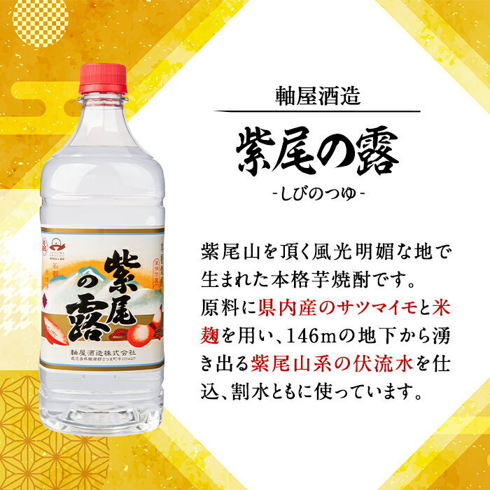 【ふるさと納税】本格芋焼酎！紫尾の露＜25度＞2本セット(計3.6L・1.8L×2本) 鹿児島 アルコール お酒 焼酎 芋焼酎 一升瓶 お湯割り ロック ペットボトル【中村商店】 サムネイル3