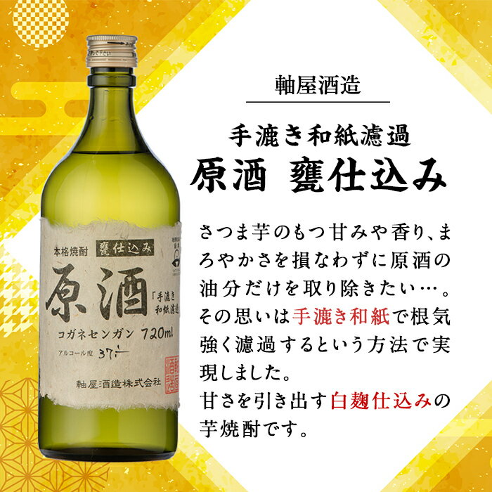 【ふるさと納税】手漉き和紙濾過 原酒＜甕仕込み＞(720ml×1本・37-38度) 鹿児島 酒 焼酎 芋焼酎 アルコール リキュール 白麹 ロック お湯割り ソーダ割【中村商店】 サムネイル3
