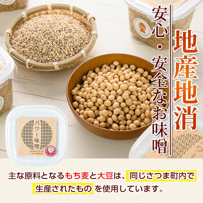 【ふるさと納税】もち麦パワー味噌(計2kg・500g×4個)鹿児島 国産 九州産 味噌 みそ 麦みそ 麦味噌 発酵食品 味噌汁 もち麦【さつまの味】 サムネイル2