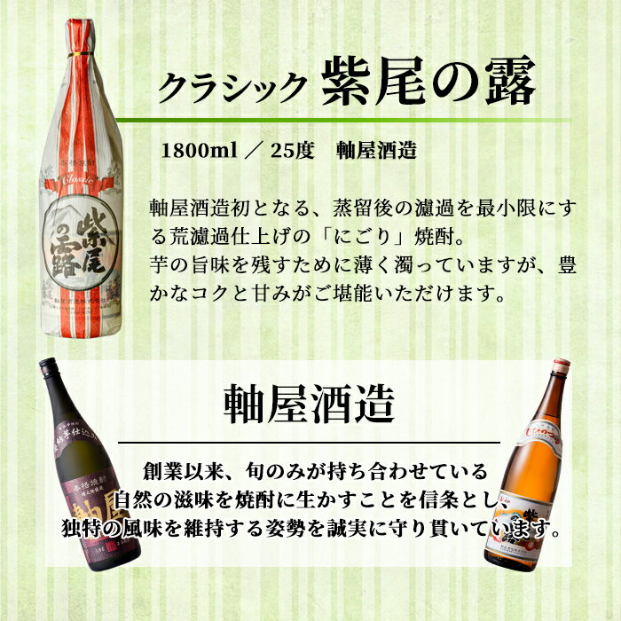 【ふるさと納税】＜本数が選べる＞鹿児島芋焼酎 クラシック 紫尾の露(1.8L×1本 or 2本) 鹿児島 芋焼酎 焼酎 お酒 アルコール 一升瓶 ギフト 【杉元酒店】 サムネイル2