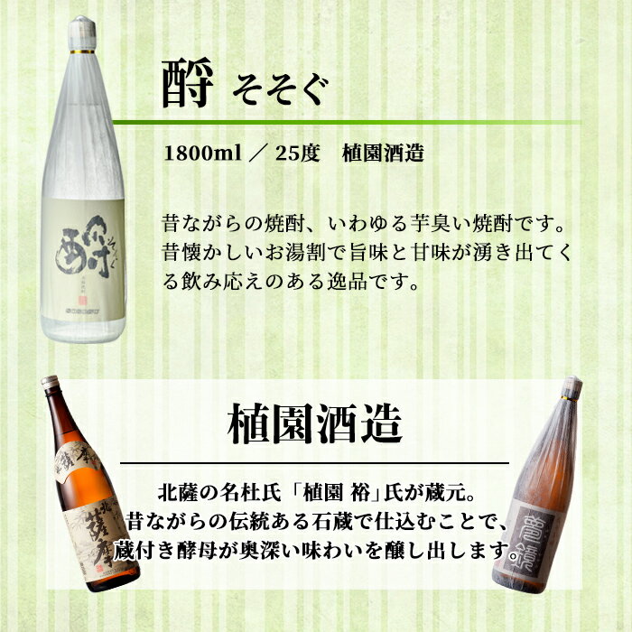 【ふるさと納税】＜本数が選べる＞鹿児島芋焼酎 酹 そそぐ(1.8L×1本 or 2本) 鹿児島 芋焼酎 焼酎 お酒 アルコール 一升瓶 ギフト 【杉元酒店】 サムネイル2