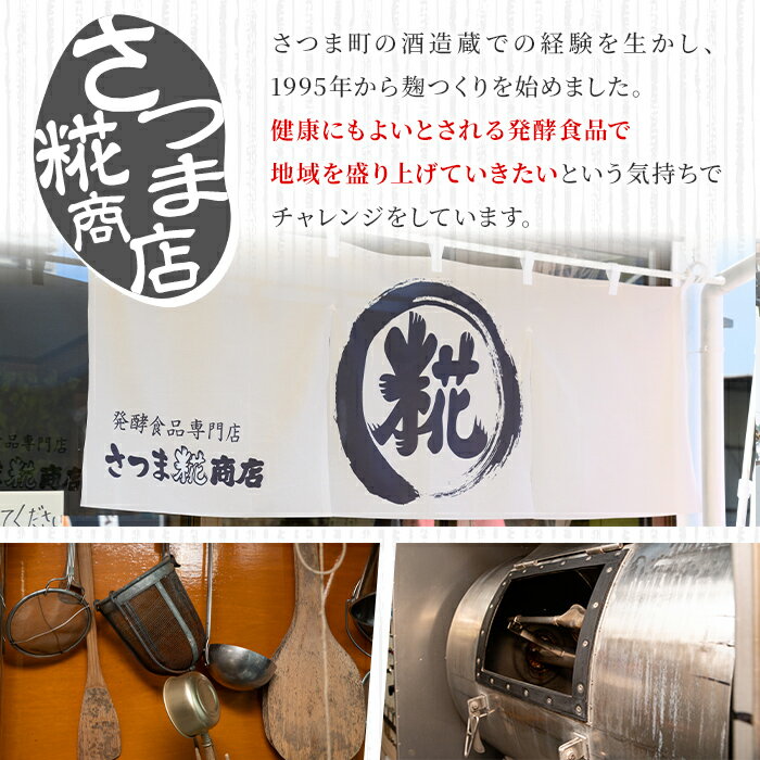 【ふるさと納税】塩こうじ(計1kg・250g×4個)塩麹 塩糀 しおこうじ 万能調味料 料理 下味 和食 発酵食品 小分け 【さつま糀商店】 サムネイル2