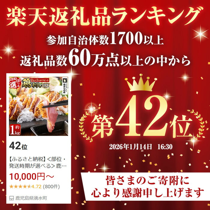 【ふるさと納税】＜部位・発送時期が選べる＞鹿児島特産 鶏のたたき(計1kg) 鳥刺し 鶏刺し 鶏さし とりさし 肉 鳥 鳥肉 とり とりにく 鳥刺 タタキ 鶏肉 親鶏 刺身 おつまみ むね もも モモ ムネ タレ 冷凍 人気 ランキング【あきらの店】 - 画像2