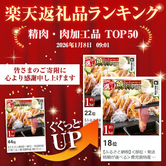 【ふるさと納税】＜部位・発送時期が選べる＞鹿児島特産 鶏のたたき(計1kg) 鳥刺し 鶏刺し 鶏さし とりさし 肉 鳥 鳥肉 とり とりにく 鳥刺 タタキ 鶏肉 親鶏 刺身 おつまみ むね もも モモ ムネ タレ 冷凍 人気 ランキング【あきらの店】 - 画像3