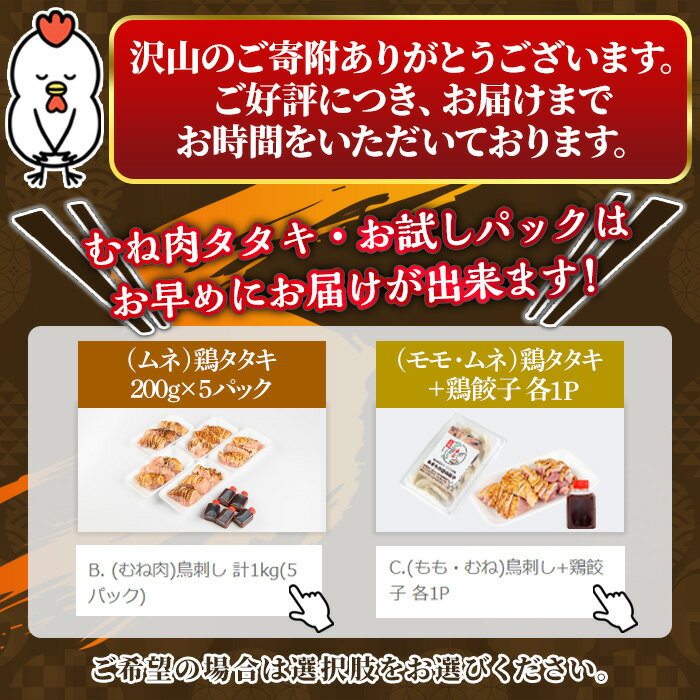 【ふるさと納税】＜発送時期・部位・パック数が選べる＞鹿児島特産 鶏のたたき(約200g~1kg) 鳥刺し 鶏刺し 鶏さし とりさし 肉 鳥 鳥肉 とり とりにく 鳥刺 タタキ 鶏肉 親鶏 刺身 おつまみ むね もも モモ ムネ タレ お試し おためし 冷凍 人気 ランキング【あきらの店】 サムネイル3