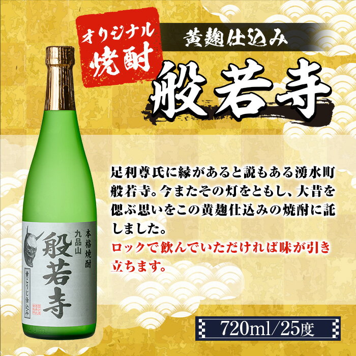 【ふるさと納税】湧水町オリジナル芋焼酎セット(計3本・各720ml) 鹿児島 焼酎 芋焼酎 お酒 贈答 ギフト 天地水楽 般若寺 つつはのの里 つつはの乃里 飲み比べ お試し 【さかいだストアー】 サムネイル3