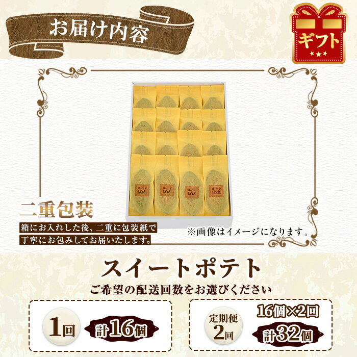 【ふるさと納税】こだわりスイートポテト＜約50g×16個/定期便・約50g×16個×2回・計32個＞ スイートポテト さつまいも サツマイモ お菓子 菓子 焼き菓子 焼菓子 芋 いも イモ ポテト デザート スイーツ おやつ プレゼント 手見上 贈り物 贈答 ギフト 定期便【吉川菓子店】 - 画像3