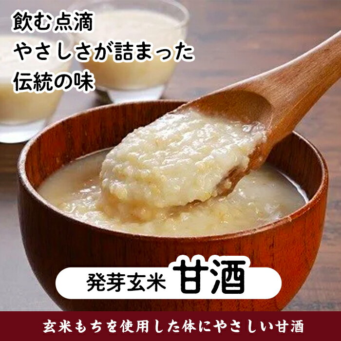 【ふるさと納税】《思いやり型返礼品》発芽玄米のお餅・あくまき・甘酒(発芽玄米もち90g×10個、発芽玄米灰汁巻270g×2本、発芽玄米甘酒430g×2P) 餅 もち あま酒 セット 詰合せ【ルピナス会】【0111505a】 - 画像3