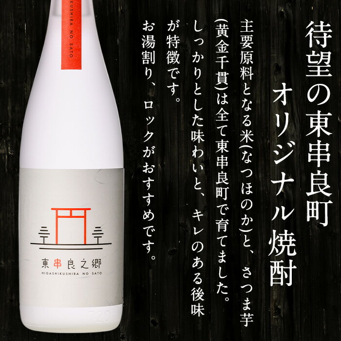 【ふるさと納税】薩摩焼酎 鹿児島県限定販売！東串良之郷・美し里(各720ml×計2本)と専用グラス(2個) 焼酎 酒 アルコール 芋焼酎 薩摩芋 常温 常温保存【児玉酒店】【0160314a】 サムネイル3