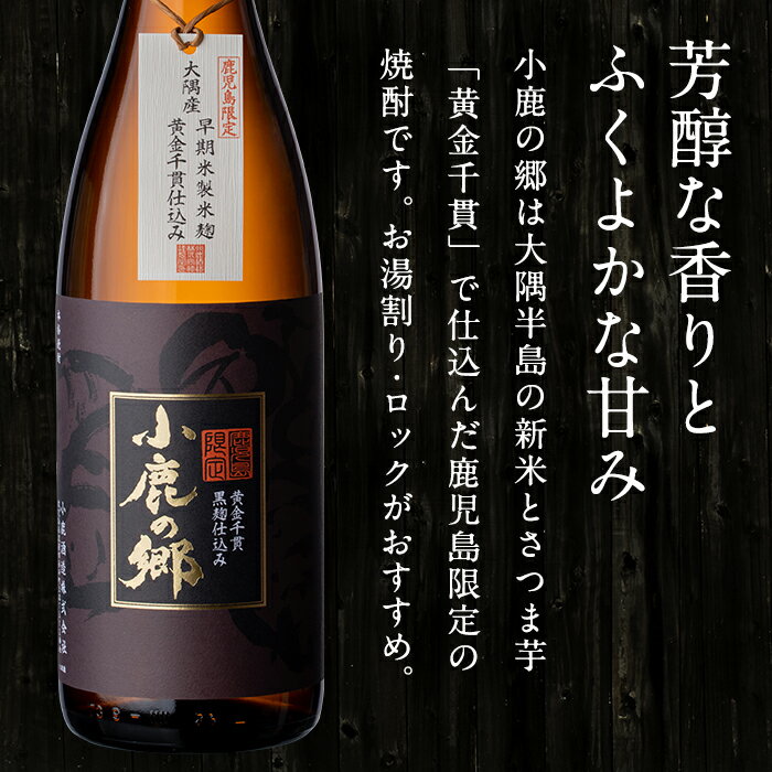【ふるさと納税】＜本数と定期便も選べる！＞薩摩焼酎 鹿児島県限定販売！小鹿の郷(1800ml×1～24本) 焼酎 酒 アルコール 芋焼酎 薩摩芋 常温 常温保存 プレゼント ギフト 手見上 贈答 定期便 鹿児島【児玉酒店】 サムネイル3