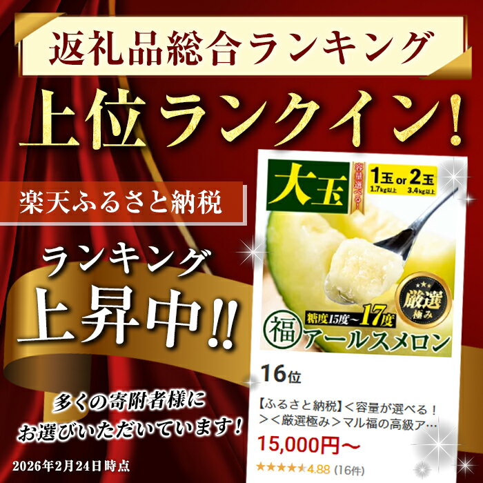 【ふるさと納税】＜容量が選べる！＞＜厳選極み＞マル福の高級アールスメロン(大玉1玉・1.7kg以上/大玉2玉・計3.4kg以上) メロン フルーツ 果物 果実 1キロ 3キロ 数量限定 期間限定 贈答 贈り物【マル福園芸組合】【0151110a】【0281111a】 - 画像2