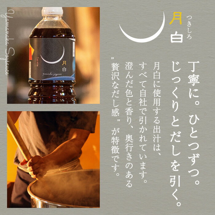 【ふるさと納税】厳選！醤油味くらべセット(合計4本) しょうゆ しょう油 正油 調味料 常温保存 出汁 だし ポン酢 ぽん酢 刺身醤油 濃口醤油【山中醤油】【0104903a】 サムネイル3