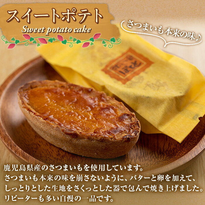 【ふるさと納税】こだわりスイートポテト＜約50g×16個/定期便・約50g×16個×2回・計32個＞ スイートポテト さつまいも サツマイモ お菓子 菓子 焼き菓子 焼菓子 芋 いも イモ ポテト デザート スイーツ おやつ プレゼント 手見上 贈り物 贈答 ギフト 定期便【吉川菓子店】 - 画像2