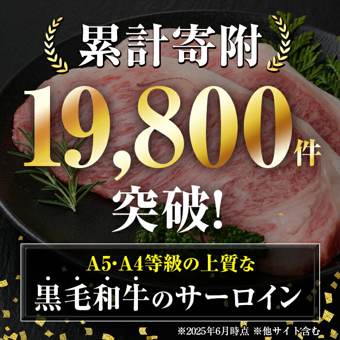 【ふるさと納税】＜容量が選べる！＞《A4〜5等級》鹿児島県産 黒毛和牛 サーロインステーキ(計400g・約200g×2枚 or 計800g・約200g×4枚) 専門店自慢のお肉 国産 九州産 牛肉 黒毛和牛 霜降り サーロイン ステーキ A4 A5 等級 贈答 【新村畜産】 サムネイル3