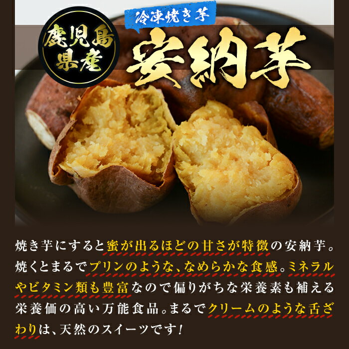 【ふるさと納税】濃密厳選安納芋と特選紅蜜芋紅はるかの焼き芋セット(各種1kg×1袋・計約2kg)さつまいも さつま芋 冷凍 焼芋 やきいも 熟成 冷凍 スイーツ【甘宮】 - 画像2