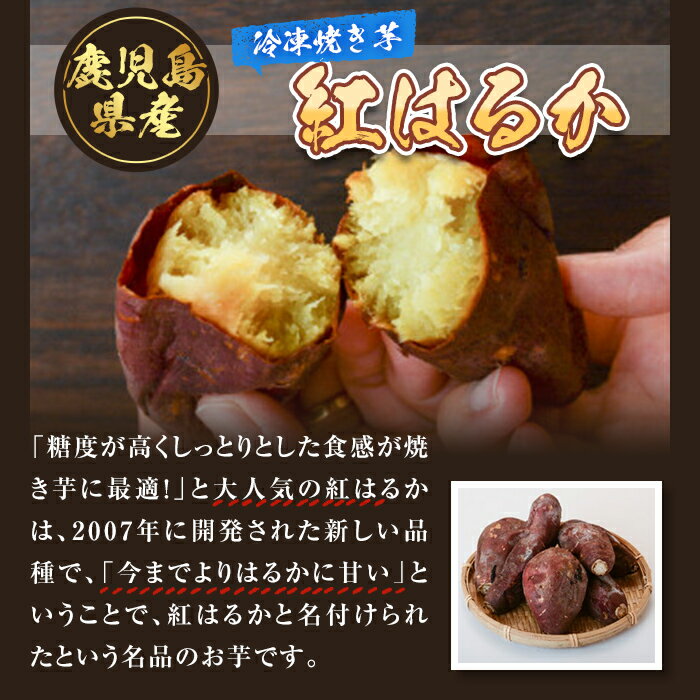 【ふるさと納税】特選紅蜜芋！紅はるかの焼き芋(1kg×2袋・計約2kg)さつまいも 紅はるか 冷凍 焼芋 やきいも さつまいも さつま芋 熟成 冷凍 スイーツ【甘宮】 - 画像2