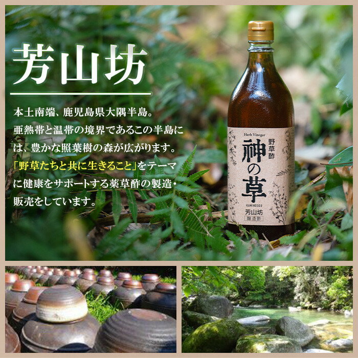 【ふるさと納税】野草酢「神の草」(1本・720ml) 肝付町 鹿児島 国産 ドリンク 酢 お酢 飲むお酢 飲む酢 健康 ミネラル 黒糖 ビネガー【芳山坊】 サムネイル2