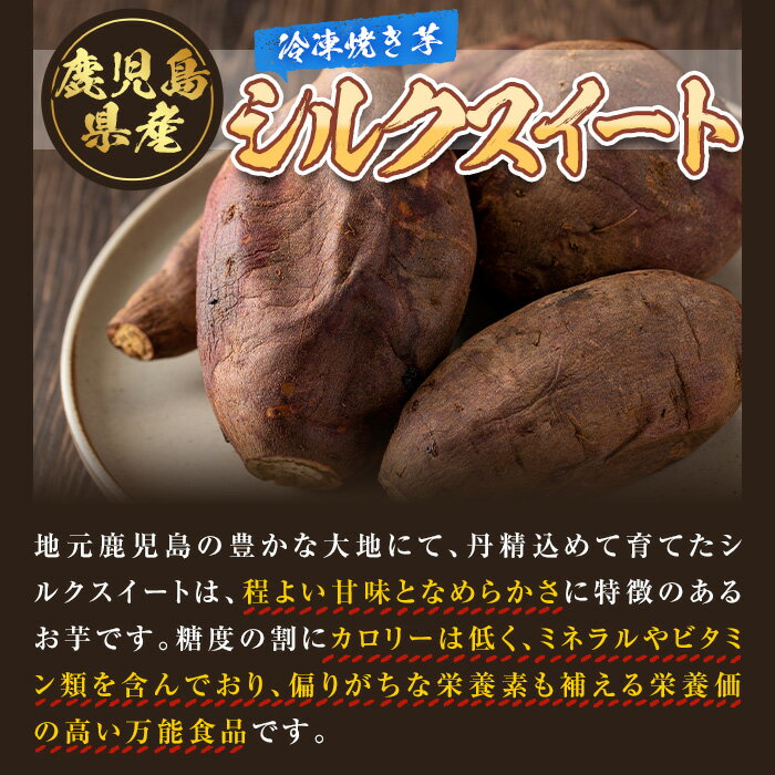 【ふるさと納税】鹿児島県産シルクスイート！冷凍焼き芋(約2kg) やきいも 焼いも 焼芋 さつまいも サツマイモ さつま芋 蜜 冷凍 お取り寄せ ギフト 贈答 【甘宮】 - 画像2