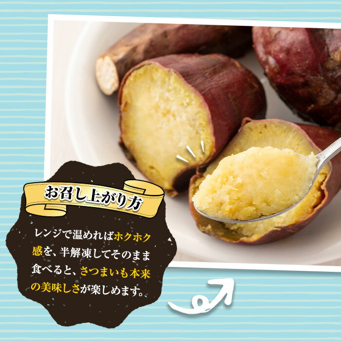 【ふるさと納税】鹿児島県産シルクスイート！冷凍焼き芋(約2kg) やきいも 焼いも 焼芋 さつまいも サツマイモ さつま芋 蜜 冷凍 お取り寄せ ギフト 贈答 【甘宮】 - 画像3