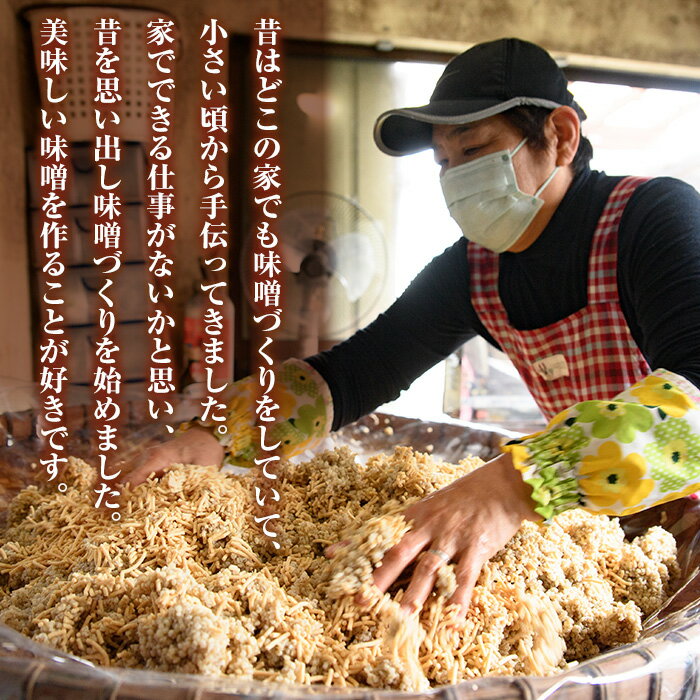 【ふるさと納税】＜選べるお届け回数！＞手作りいろは味噌(2kg or 計6kg・2kg×3回) 味噌 みそ 田舎みそ 田舎味噌 手作り味噌 はだか麦 定期便 全3回 隔月 2ヶ月おきに 3ヶ月おきに 【いろは味噌】 - 画像2
