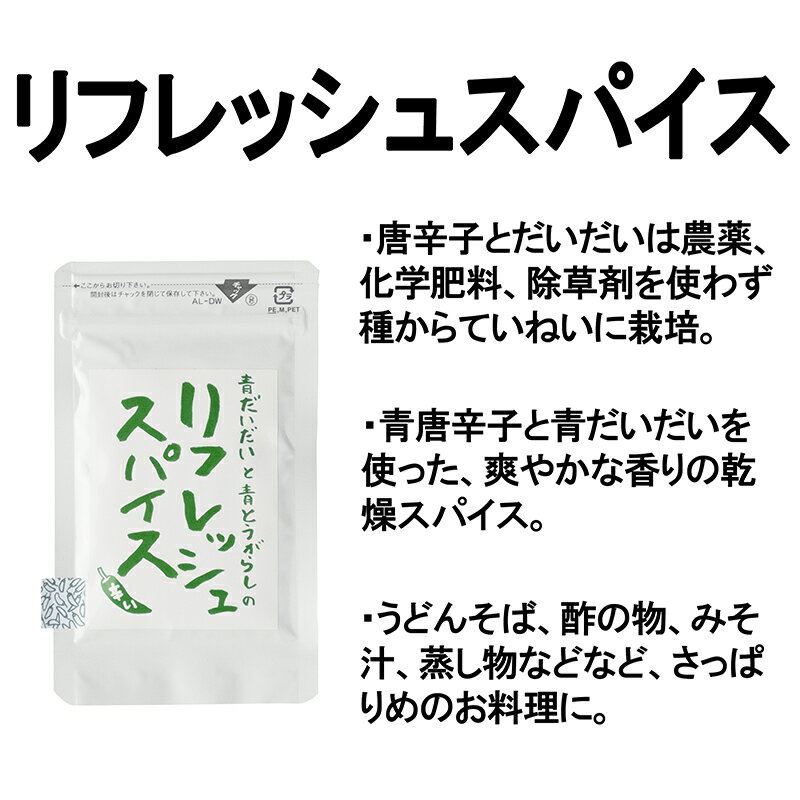 【ふるさと納税】辛い調味料3種セット 豆板醤 リフレッシュスパイス 燻製とうがらし 鹿児島 そら豆 発酵唐辛子 発酵唐辛子 炒め物 炒飯 中華 農薬 化学肥料 除草剤不使用【イナカ計画】 サムネイル3