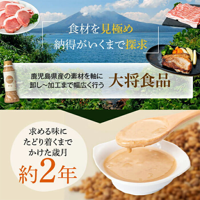 【ふるさと納税】とろ〜り濃厚ごまドレッシング(200ml×3本) 自家焙煎 調味料 ごまだれ 胡麻ドレッシング 胡麻 ゴマ たれ しゃぶしゃぶ 冷やし中華 サラダ ごま和え 金ごま ギフト プレゼント 贈答 お中元 お歳暮 【大将食品】 サムネイル2