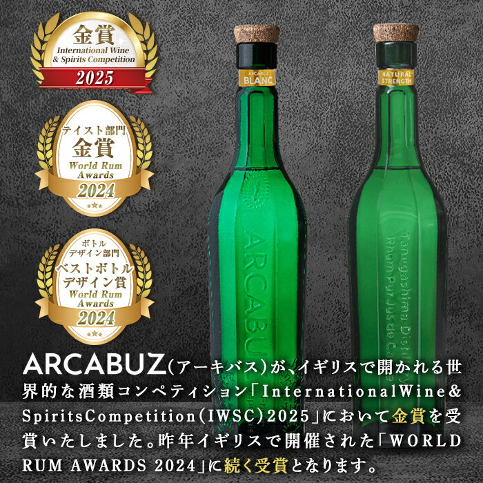 【ふるさと納税】＜本数が選べる！＞種子島産の厳選さとうきび使用！国産クラフトラム「ARCABUZ BLANC NATURAL STRENGTH(アーキバス ブラン ナチュラルストレングス)」(1本or2本) 種子島 ホワイトラム ラム モヒート カクテル オーガニック【大東製糖種子島株式会社】 サムネイル3