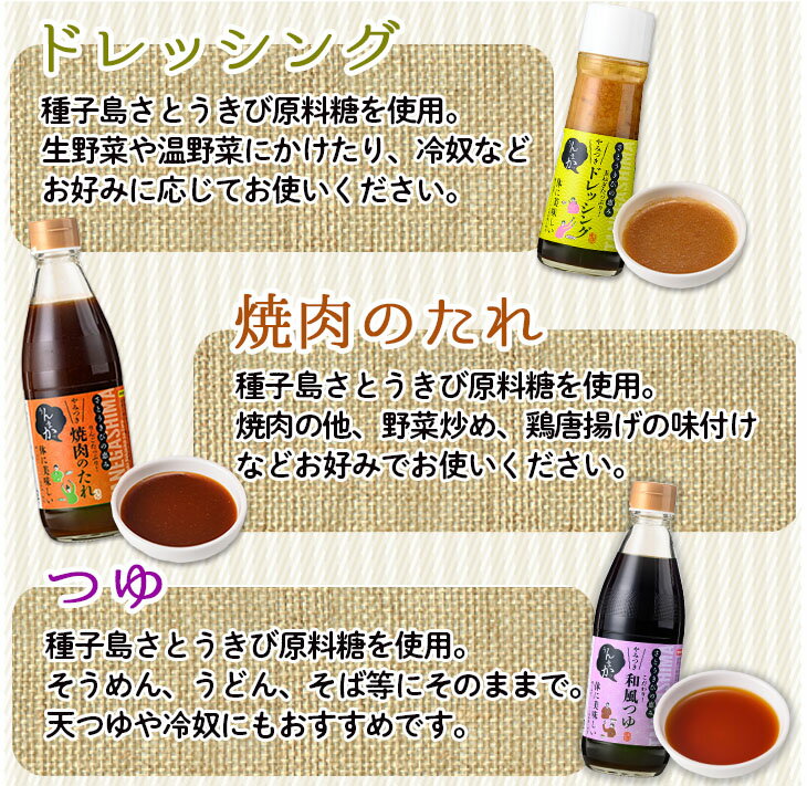 【ふるさと納税】種子島産さとうきび糖使用「かあちゃんのちいさな贈り物 」(全4種)鹿児島 ドレッシング 調味料 つゆ 粗糖 焼肉のタレ たれ セット詰合せ【JA種子屋久女性部よい食倶楽部】 サムネイル3
