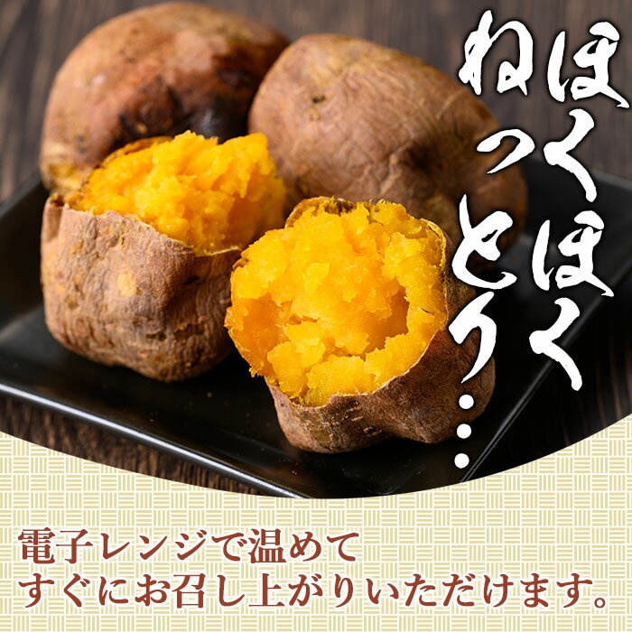 【ふるさと納税】期間限定！＜セット内容が選べる！＞本場種子島産 冷凍安納焼き芋(7袋セット～15袋セット) 国産 種子島 安納芋 安納いも 芋 イモ いも 食べきり お菓子 スイーツ 菓子 さつま芋 【種子島安納株式会社】 - 画像2