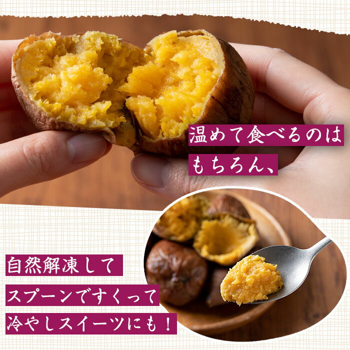 【ふるさと納税】しっとり安納芋の焼き芋(250g×6袋)国産 種子島 さつまいも さつま芋 安納芋 安納いも サツマイモ 焼芋 やきいも 焼いも 冷やし焼き芋 スイーツ おやつ デザート 冷凍【中園久太郎商店】 - 画像3