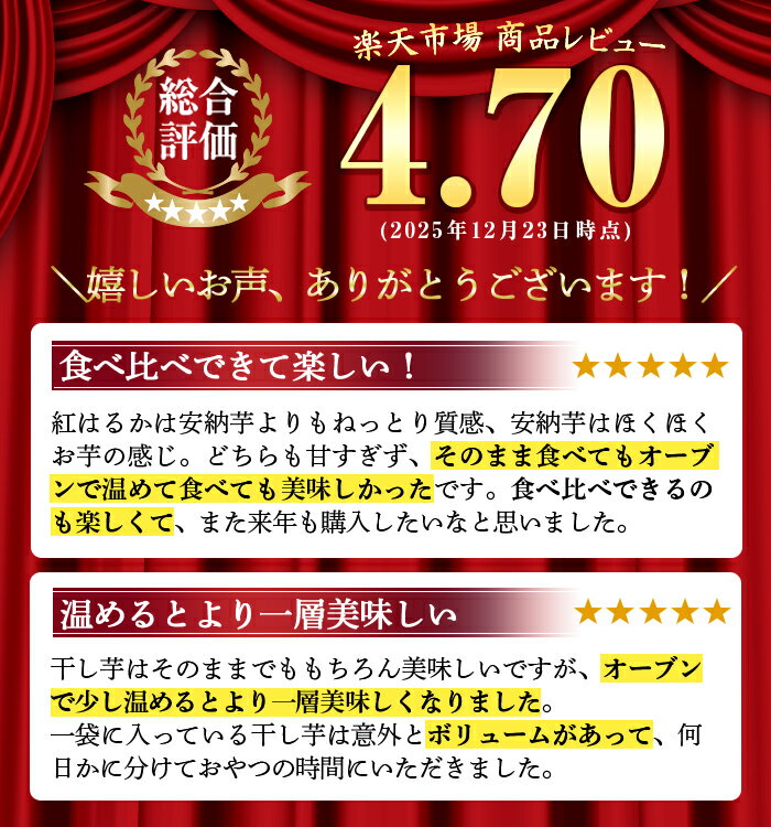 【ふるさと納税】＜内容量が選べる！＞焼き芋から作った干し芋！「紅はるかの干し芋」と「種子島産安納芋の干し芋」食べ比べセット(計400g～1.2kg) 国産 さつまいも さつま芋 安納芋 安納いも べにはるか【ファーム工房】 - 画像2