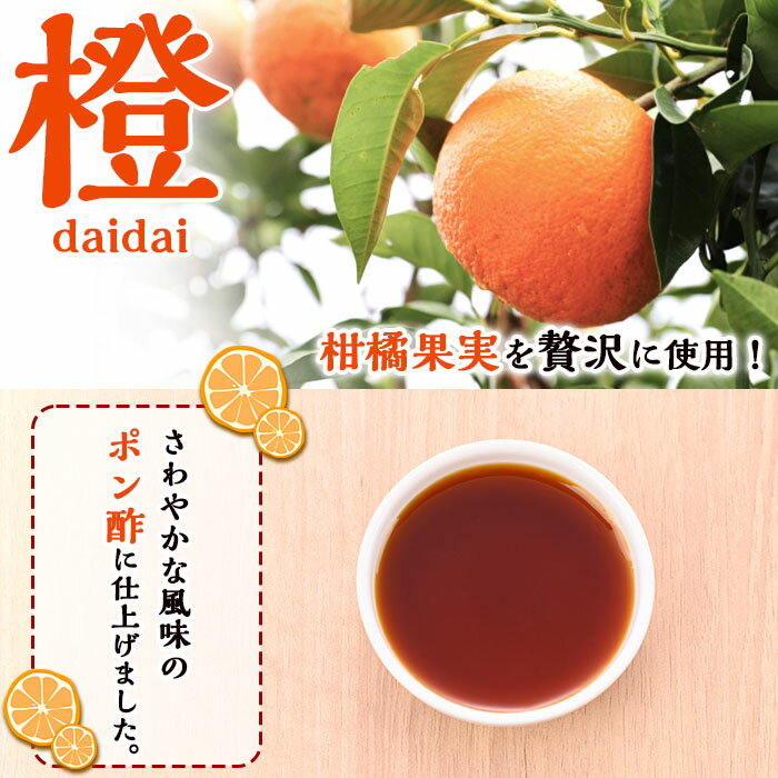 【ふるさと納税】だいだい実のなるぽんず(200ml×2本) 鹿児島 種子島 ドレッシング 調味料 ポン酢 ぽん酢 柑橘 橙 果実 常温 常温保存【スカイショップ銀河】 サムネイル2