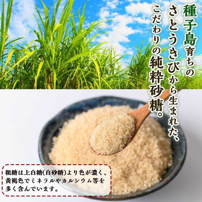 【ふるさと納税】鹿児島県種子島産 粗糖(350g×5袋) 国産 種子島 砂糖 粗糖 調味料 甘味 お菓子作り さとうきび サトウキビ 常温 【スカイショップ銀河】 - 画像2
