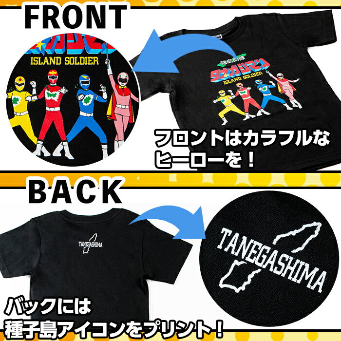【ふるさと納税】＜サイズが選べる！＞離島閃隊タネガシマン！ 子ども用Tシャツ(1枚) 鹿児島 種子島 ご当地 ご当地キャラ ご当地ヒーロー ヒーロー 衣類 子供 お子様 衣服 半袖 アパレル キッズ【スカイショップ銀河】 サムネイル3