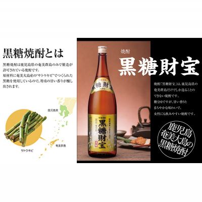 【ふるさと納税】奄美黒糖焼酎「黒糖財宝」1.8L(一升瓶)×3本 鹿児島県 奄美群島 奄美大島 龍郷町 黒糖 焼酎 お酒 蒸留酒 アルコール 糖質ゼロ プリン体ゼロ 低カロリー 温泉水を割水に使用 財宝 財宝温泉 晩酌 プレゼント 一升瓶 1800ml 3本 サムネイル3