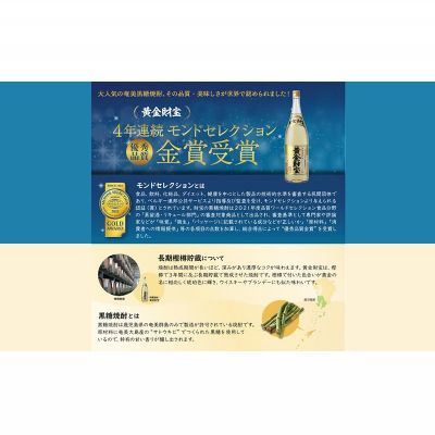 【ふるさと納税】奄美黒糖焼酎 長期樫樽貯蔵「黄金財宝」1.8L(一升瓶)×1本 鹿児島県 奄美群島 奄美大島 龍郷町 黒糖 焼酎 お酒 蒸留酒 アルコール 糖質ゼロ プリン体ゼロ 低カロリー 温泉水を割水に使用 財宝 財宝温泉 晩酌 プレゼント 一升瓶 1800ml 1本 サムネイル3