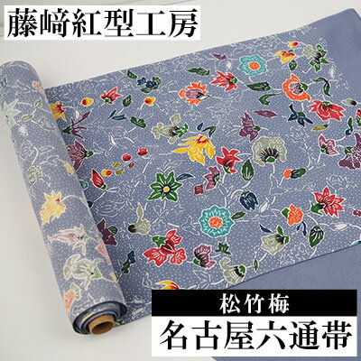 【藤崎紅型工房】名古屋六通帯 更紗文様
