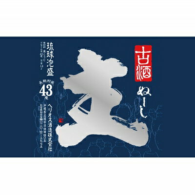 【ふるさと納税】ヘリオス酒造　琉球泡盛　甕熟成五年古酒「主(ぬーし)」43度1800ml【化粧箱入り】 サムネイル2