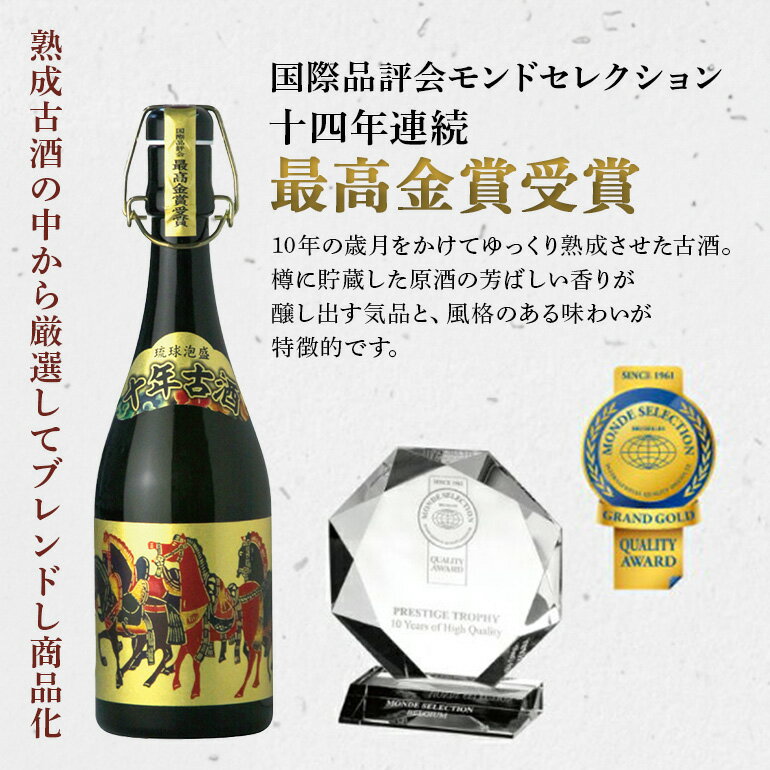 【ふるさと納税】＜ まさひろ酒造 ＞ 泡盛 10年古酒 五頭馬 1升瓶 1800ml 沖縄 地酒 酒 お酒 あわもり アワモリ 古酒 銘酒 銘柄 アルコール 度数 43度 特産品 お取り寄せ お酒好き 晩酌 家飲み 沖縄のお酒 ギフト プレゼント お土産 お祝い 沖縄県 糸満市 送料無料 サムネイル2
