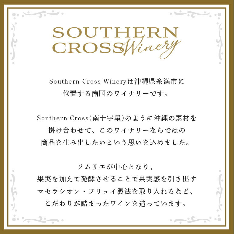 【ふるさと納税】オリオンビール Southern Cross Winery パッションフルーツ 720ml×6本 ワイン 白ワイン フルーツワイン 果実酒 白ぶどう お酒 酒 フルーツ アルコール 度数 10.5% 辛口 おしゃれ 沖縄 地酒 洋酒 お酒好き プレゼント ギフト お祝い 沖縄県 糸満市 送料無料 サムネイル3