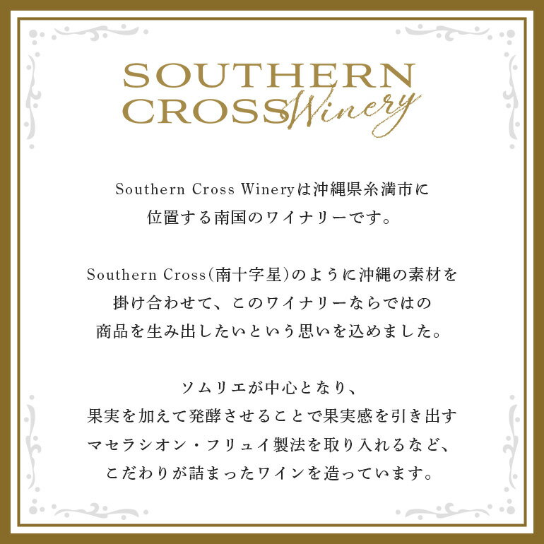 【ふるさと納税】オリオンビール Southern Cross Winery パッションフルーツ 720ml×1本 ワイン 白ワイン フルーツワイン 果実酒 白ぶどう お酒 酒 フルーツ アルコール 度数 10.5% 辛口 おしゃれ 沖縄 地酒 洋酒 お酒好き プレゼント ギフト お祝い 沖縄県 糸満市 送料無料 サムネイル3