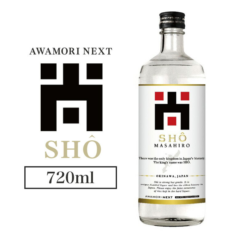 【数量限定】泡盛 尚 MASAHIRO 40度 720ml TWSC2020焼酎部門受賞 まさひろ酒造 沖縄 泡盛 地酒 酒 お酒 あわもり アワモリ 銘酒 アルコール 度数 特産品 お取り寄せ お酒好き 晩酌 家飲み 沖縄のお酒 ギフト プレゼント お土産 沖縄県 糸満市 送料無料