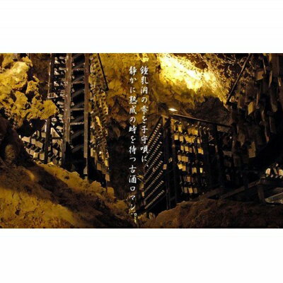 【ふるさと納税】琉球泡盛【龍】鍾乳洞熟成古酒　12年貯蔵 サムネイル2