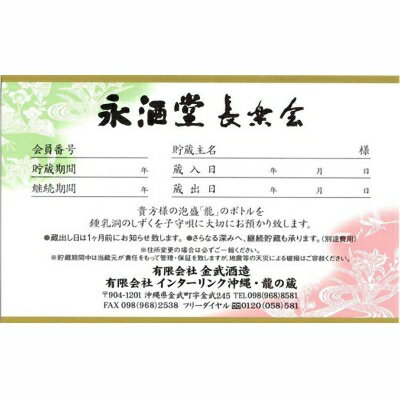 【ふるさと納税】琉球泡盛【龍】鍾乳洞熟成古酒　12年貯蔵 サムネイル3