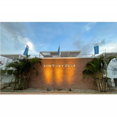 【ふるさと納税】KINサンライズビーチ海浜公園　施設メニュー利用券 (3000円) サムネイル2