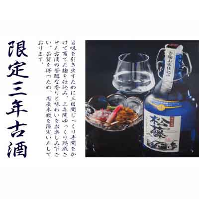 【ふるさと納税】【松藤】限定3年熟成古酒43度　2本セット サムネイル2