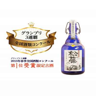 【ふるさと納税】【松藤】限定3年熟成古酒43度　2本セット サムネイル3