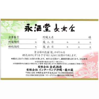 【ふるさと納税】琉球泡盛【龍】鍾乳洞熟成古酒（5年貯蔵） サムネイル3