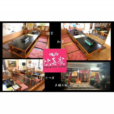 【ふるさと納税】焼肉比嘉家　お食事券【15000円分】 サムネイル2