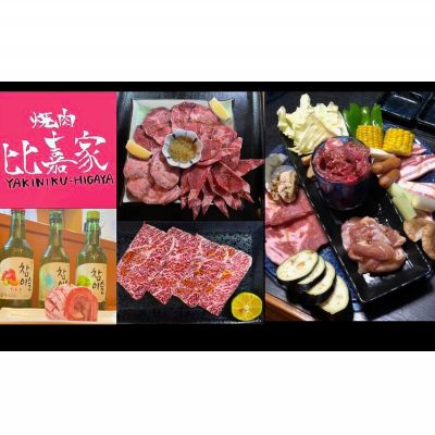 【ふるさと納税】焼肉比嘉家　お食事券【15000円分】 サムネイル3